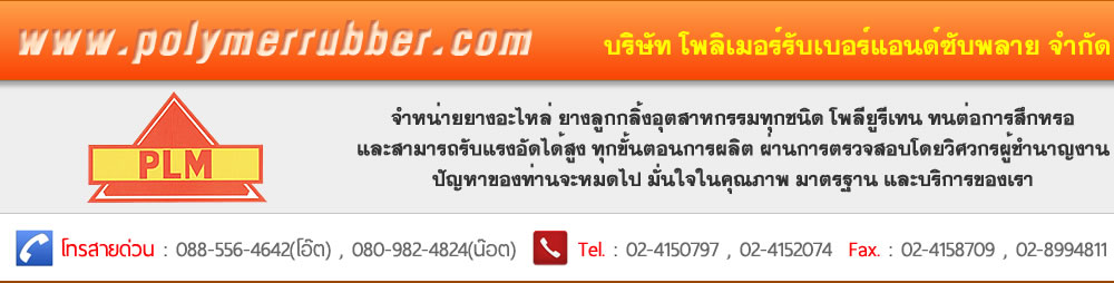 ลูกกลิ้งยางอุตสาหกรรม , ยางติดเหล็ก , ลูกกลิ้ง อุตสาหกรรม , ลูกกลิ้งยาง , ลูกกลิ้งยางเครื่องจักร